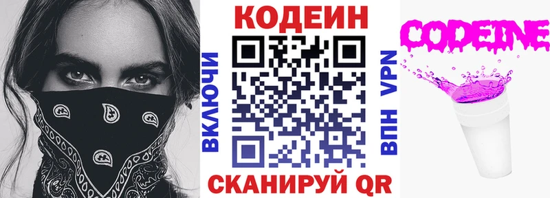 Codein напиток Lean (лин)  Красный Холм 