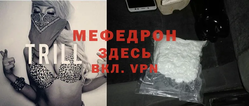 МЯУ-МЯУ mephedrone  купить наркотики сайты  Красный Холм 